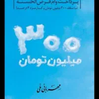 170میلیون وام مهربانی 18ماهه