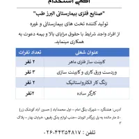 استخدام کابینت ساز،وردست،رنگ کار،کارگر ساده