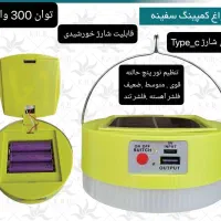 چراغ شارژی سفینه ای 200 و 300 وات