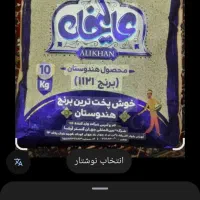 برنج هندی|عمده‌فروشی|اهواز, کمپلو جنوبی|دیوار