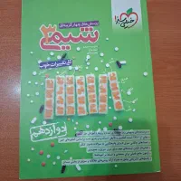شیمی کنکور خیلی سبز
