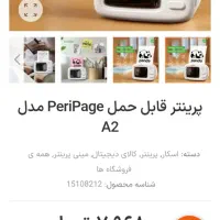 مینی پرینتر پری پیج اصلی