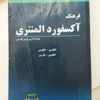 دیکشنری آکسفورد|کتاب و مجله آموزشی|مشهد, یوسفیه (شهرک غرب)|دیوار