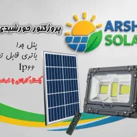 پروژکتور خورشیدی