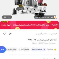 غذاساز همه کاره فیلیپس|خردکن، آسیاب، غذاساز|سلماس, |دیوار