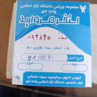 بلیط استخر