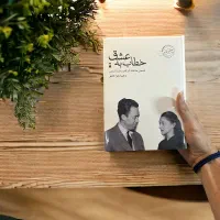 کتاب خطاب به عشق