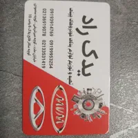 لوازم یدکی اریزو چری تیگو ام وی ام جک لیفان چانگان|خدمات موتور و ماشین|تهران, بهارستان|دیوار