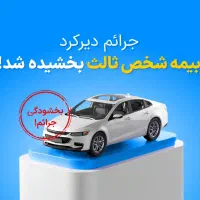 بیمه موتور سیکلت