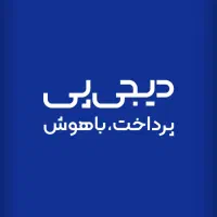 نمایندگی دیجی پی در استان بصورت حضوری