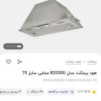 هود بیمکث مدل B2030U و کابینت آشپزخانه|هود|فردیس, شهرک سپاه|دیوار