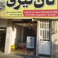 فروشندگی و کار جانبی کارگاه نان سنتی