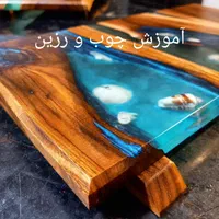 آموزش تخصصی چوب،چوب و رزین و ساخت زیور آلات تلفیقی|خدمات آموزشی|کیش, |دیوار