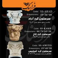 سنگ ابزار نما مصنوعی فراسنگ سرستون مدل A-1