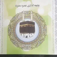 فیش عمره 86 بانک ملت