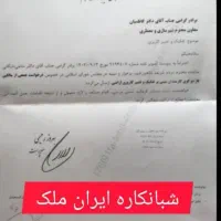 زمین های شهرک الهیه سند تک برگ|فروش زمین و ملک کلنگی|شاهین‌شهر, الهیه|دیوار