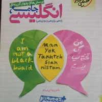 کتاب جامع زبان خیلی سبز