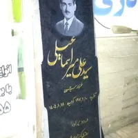 سنگ مزار ،سنگ قبر کد6868|عمده‌فروشی|تهران, شهرک آزادی|دیوار