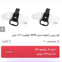 اتو پرسی ژانومه مدل ۴۹۵۰ عرض ۹۰ سانت