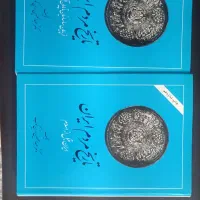 تاریخ مردم ایران و گذار از عهد باستان به فئودالیسم