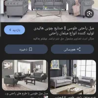 مبل وناهارخوری