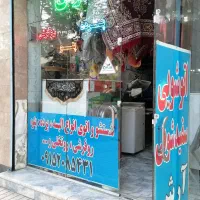 اتوشویی سفیدشویی پیک رایگان