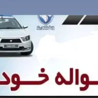 فروش حواله