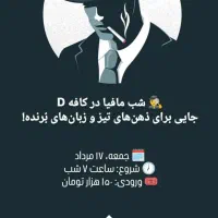 بازی مافیه