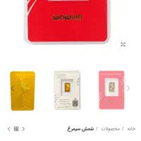 شمش طلا 300 سوتی 24 عیار