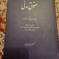 کتاب آزمون حقوقی