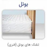 تشک رویا|تشک تختخواب|شیراز, ریشمک|دیوار