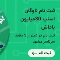 ثبت نام راننده اسنپ رایگان سرتاسر مشهد +سهمیه سوخت