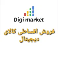 فروش اقساطی کالای دیجیتال آیفون کنسول تبلت