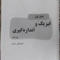 جزوه فینیتو فیزیک استاد میری ۴۰۵