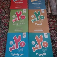 کتاب های مخصوص امتحان نهایی و دروس عمومی