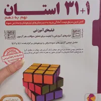 کتاب ۱+۳۱ استان