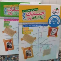 حسابان و ریاضی جامع پرسشهای چهار گزینه‌ای خیلی‌سبز