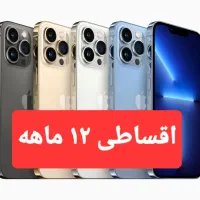 آیفون ۱۳ پرو مکس - اقساطی ۱۲ ماهه