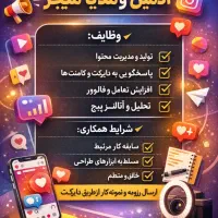 استخدام ادمین و مدیا منیجر حرفه ای