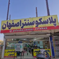 استخدام نیروی خانم جهت فروشندگی در پلاسکو