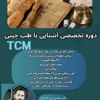 آموزش تزریقات و طب سنتی