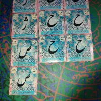 فروش تعداد تمبر حروف الفبا بدون مهر