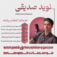 مشاوره انتخاب رشته و تدریس فیزیک کنکور|خدمات آموزشی|تهران, اقدسیه|دیوار