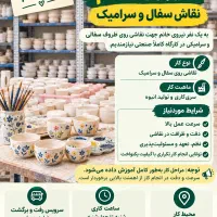 نقاش مبتدی