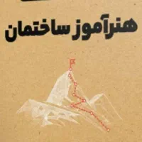 هنراموز ساختمان اموزش وپرورش