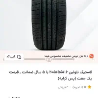 لاستیک نئولین 16/55/205