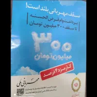 امتیاز وام مهربانی۲۰۰میلیونی۴درصد