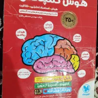 کتاب هوش کٌمپلکس