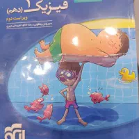 کتاب تست فیزیک دهم نشرالگو رشته ریاضی