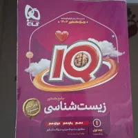 تست زیست شناسی جامع آی کیو برای کنکور ۱۴۰۳